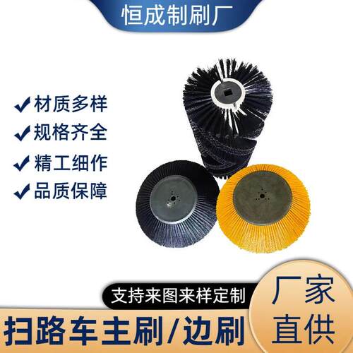 环卫刷电动扫路车清扫刷毛刷滚道路清扫除尘刷圆盘刷主刷边刷