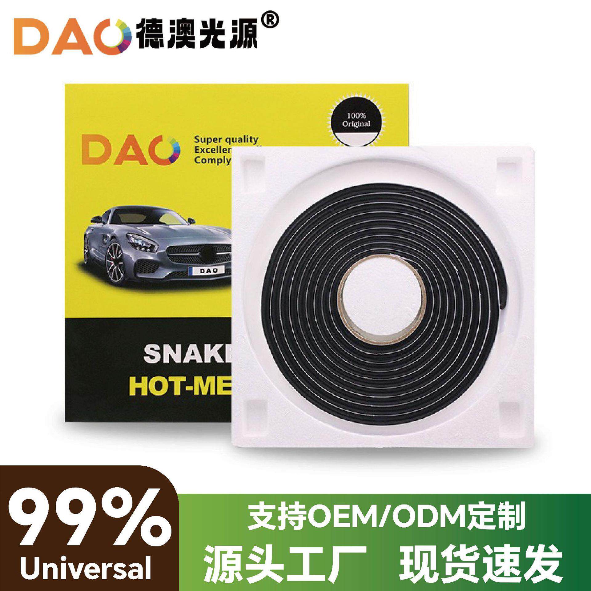 热卖热熔蛇胶汽车大灯车门用防水膜软胶条蛇盘胶灯罩车灯不干胶