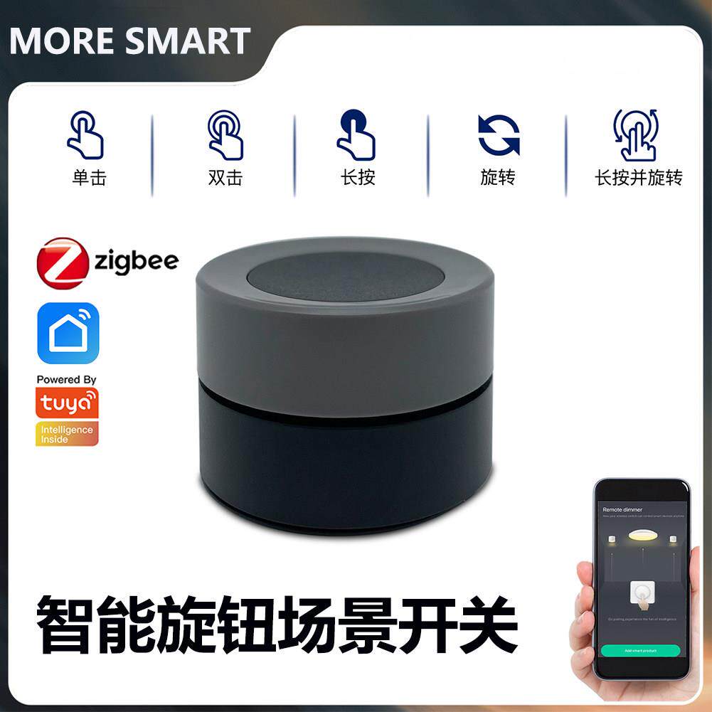 涂鸦智能场景开 关家用Zigbee智能无线 线开 关免布线 线旋钮调光