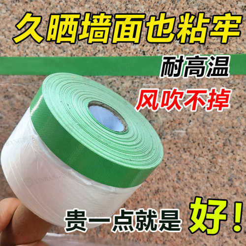 外墙专用真石漆布基遮蔽膜橡胶保护膜耐高温高粘性不脱落粗糙表面