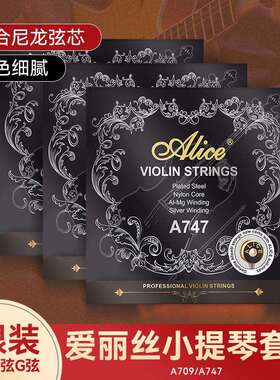 Alice爱丽丝小提琴弦A747小提琴弦线e弦尼龙弦一1弦套弦乐器配件
