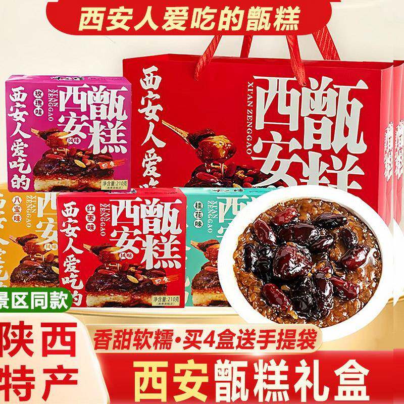 陕西特产西安甑糕镜糕地方特产美食红枣芸豆桂花味即食小吃伴手礼