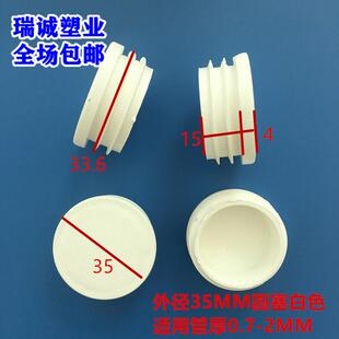 直径35MM奶白色圆内塞圆管塞管内堵头闷盖椅子脚垫不锈钢管防尘塞