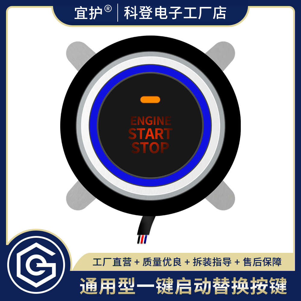 汽车一键启动改装替换按钮面包轿车12V通用配件引擎点火开关按键