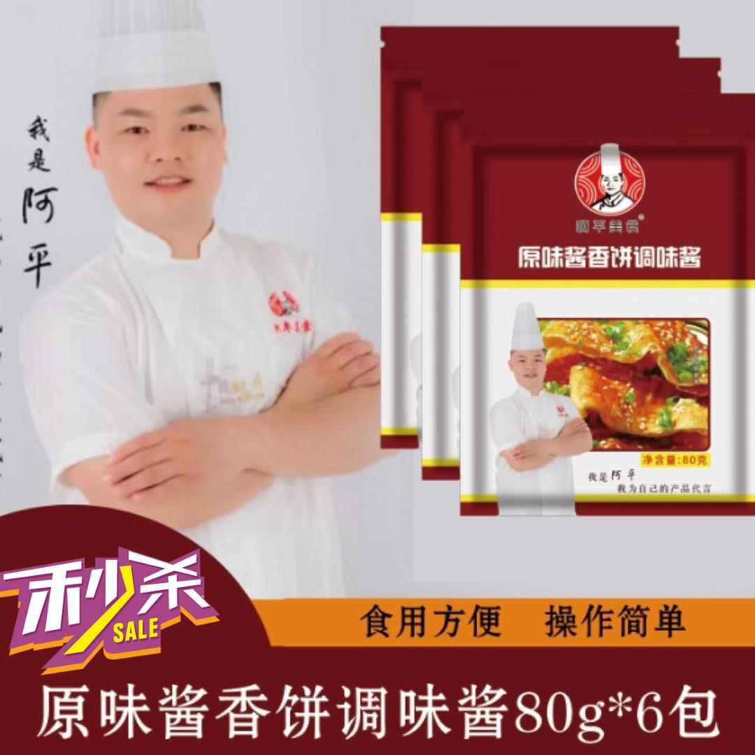 正宗爱唯购酱香饼调味酱啊平美食家用酱香饼的专用酱煎饼调料商用