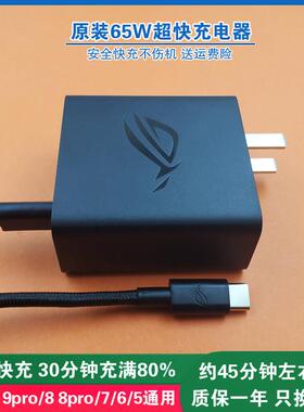 华硕ROG9pro充电器原装玩家国度ROG8 8pro手机充电器65w氮化镓正品rog7闪充6pro超级快充头5s手机数据线 线ty