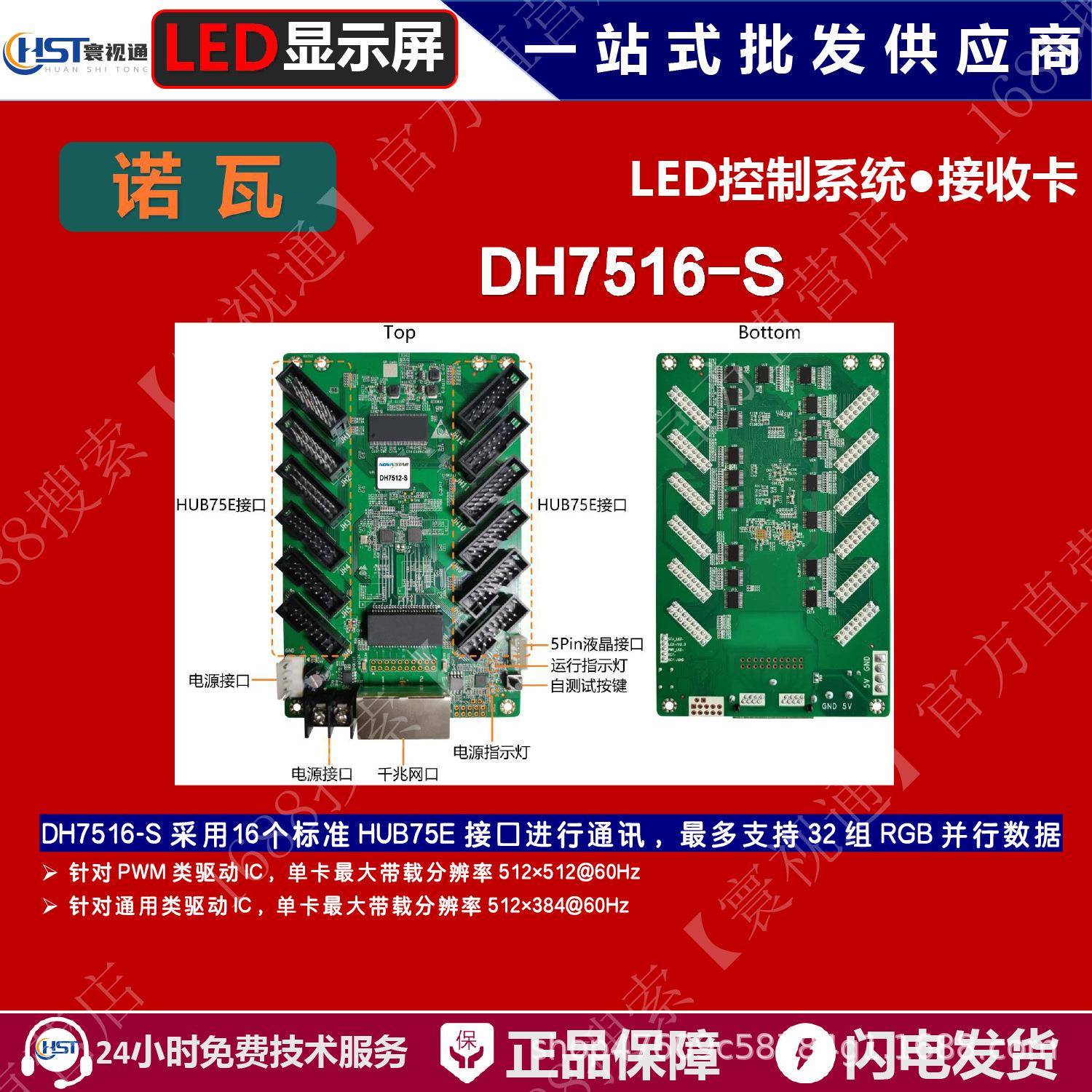 诺瓦DH7516-S【16口HUB75E/B】全彩LED显示屏接收卡/大屏控制卡