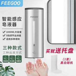 FEEGOO感应皂液器全自动给皂器皂液分配器消毒器公共卫生间洗手间