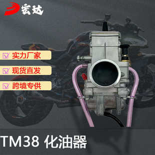 38MM XR600 XR650 平行柱塞摩托车化油器 TM38 NX650