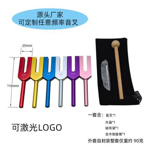 厂家直供4096C高频率共振音叉4096HZ铝合金音叉水晶音叉精细做工