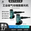 SD150端面气砂轮机砂纸压板 气动端面磨光机工业行家选SD100