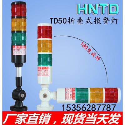HNTD50多层式警示灯声光警报器 三色机床灯指示灯讯号灯24V 220V