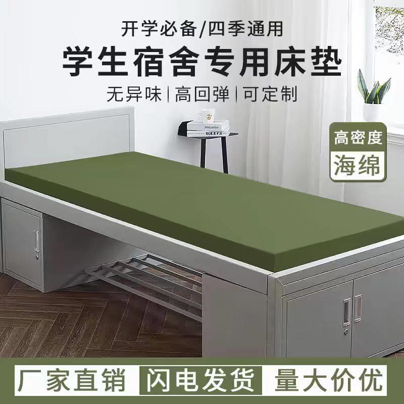 军绿色白色单位海绵床垫学校员工宿舍单位上下铺软硬单人军训垫褥