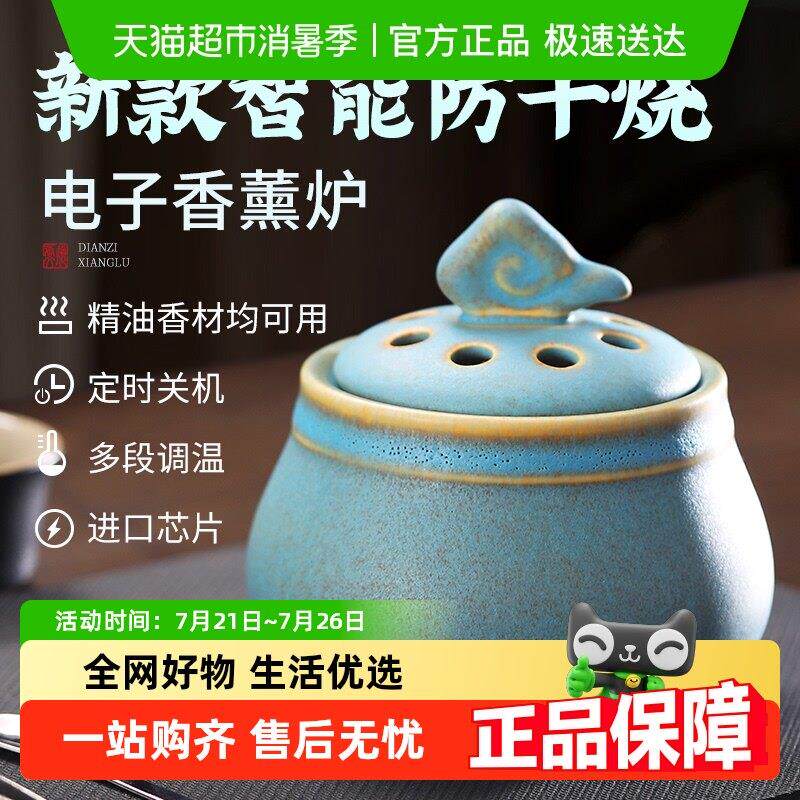 陶瓷插电薰香炉沉香电薰炉电香炉家用室内电子香薰炉香丸薰香器
