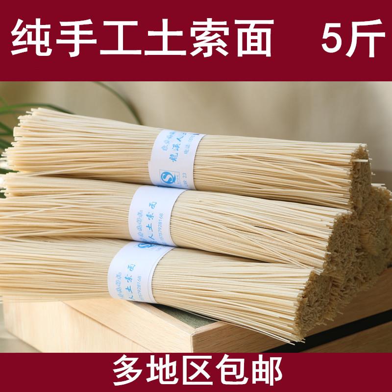 磐安冷水龙溪人土索面 散装5斤 东阳农家土面 纯手工制作咸面素面