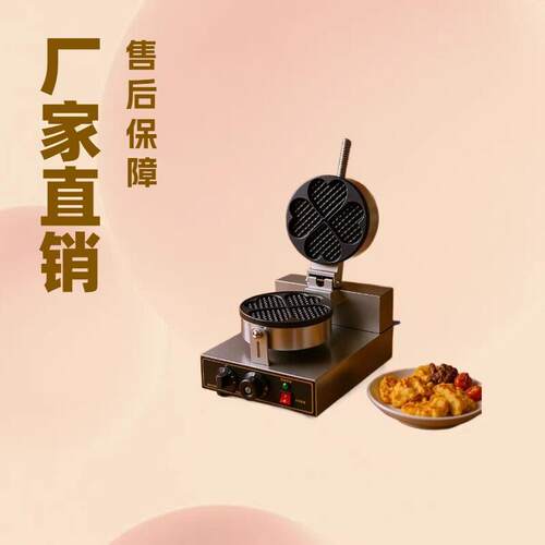 厂家直销热卖头四心华夫炉心形华夫炉华夫松饼机新品烘焙机