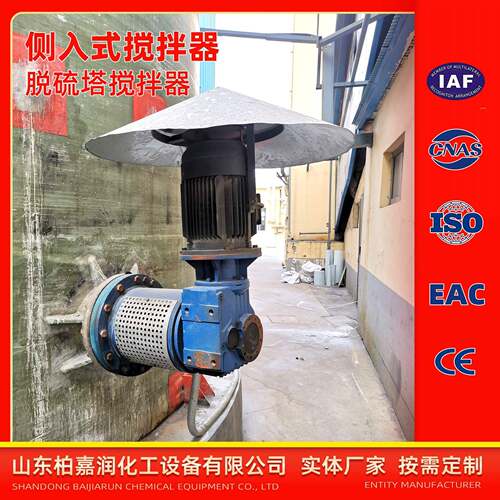 脱硫塔侧搅拌器发电厂石灰石侧进式搅拌机厂家脱硫浆液侧混合