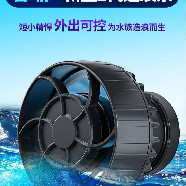捷宝鱼缸造浪泵EOW海缸水族箱智能冲浪泵增氧吹粪器造流泵变频ELW