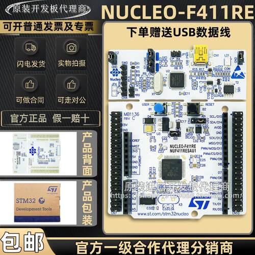 现货 NUCLEO-F411RE MCU Nucleo-64开发板 STM32F411RE 微控制器