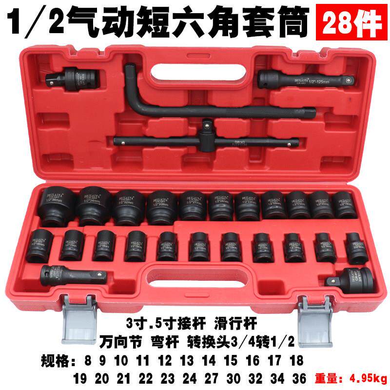 气动扳手套筒头1/2套装电动起子风动六角气动短套头加长加厚套筒8