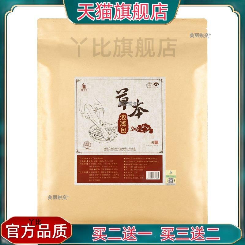 正品福丫丫泡脚包艾草艾叶泡脚药足浴包草本生姜泡脚粉