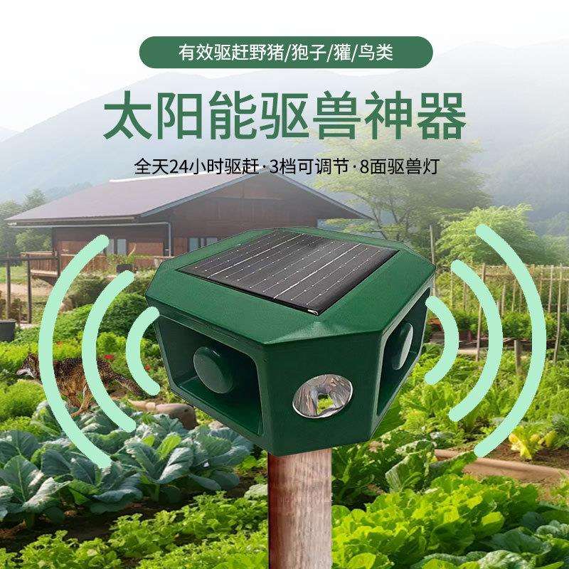 太阳能户外防水防猪驱兽灯狗叫声动物驱赶报警喇叭太阳能驱兽神器