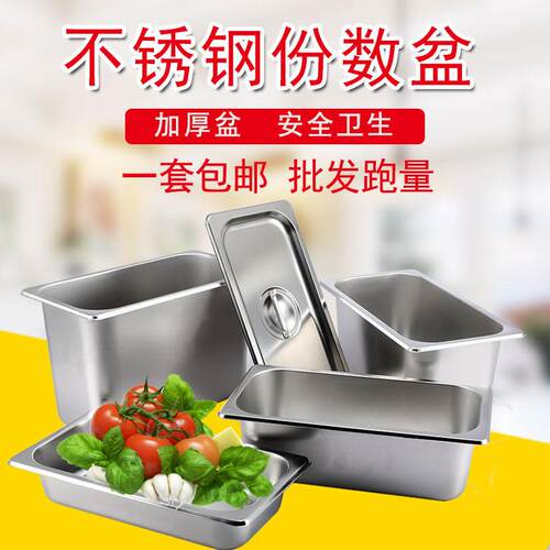 特厚加厚不锈钢份数盆自助餐保温台带盖子长方形食物盆快餐车盛菜