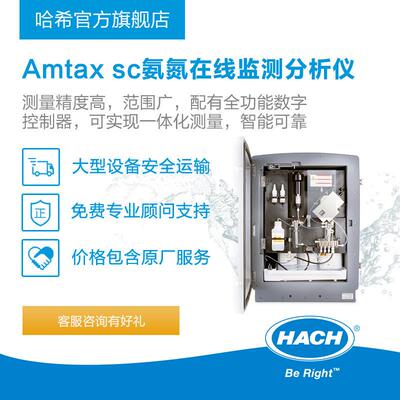 HACH/哈希Amtaxsc氨氮在线监测分析仪LXV421/9009100/6157400