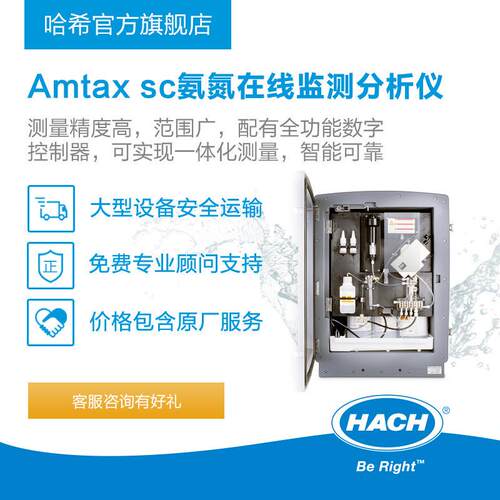 HACH/哈希Amtaxsc氨氮在线监测分析仪LXV421/9009100/6157400