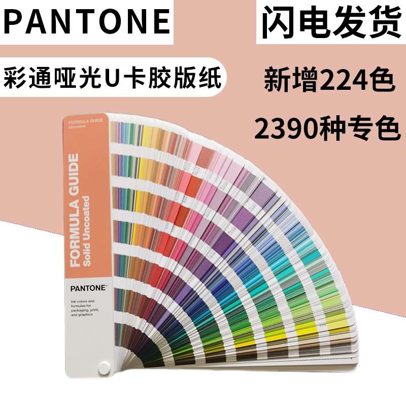 2022版潘通色卡单独u卡2390色哑光国际标准PMS色卡GP1601B