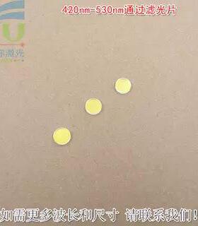 420nm-530nm通过滤光片 蓝光绿光高透玻璃镜片红光红外截止滤波片