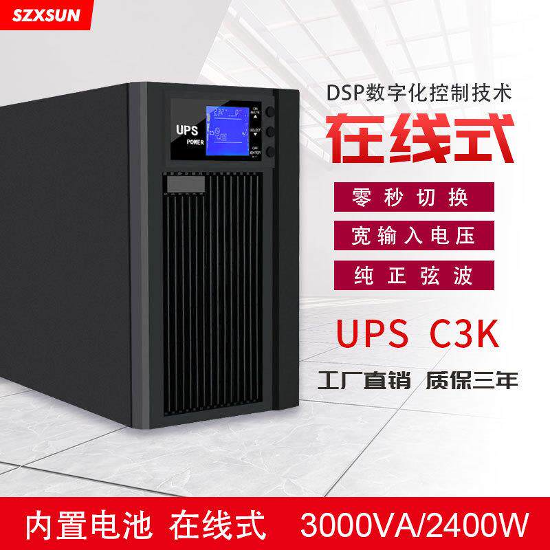 深圳C3KVA在线式ups不间断电源机房服务器电脑监控2400W内置稳压