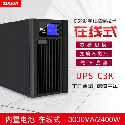 深圳C3KVA在线式ups不间断电源机房服务器电脑监控2400W内置稳压
