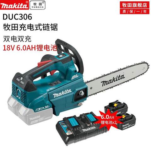牧田牧田36V锂电充电电链锯电锯伐木锯DUC306链条锯DUC256电动工