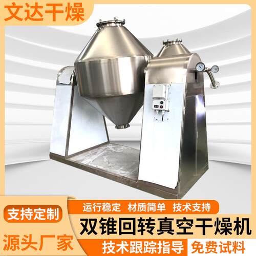 丁二烯双锥回转真空干燥机 硝酸钾烘干设备 尿素双锥真空干燥机