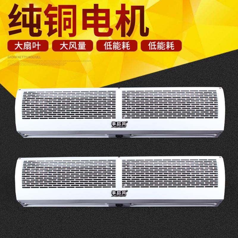 风幕机上商用静音排风扇开店门口风帘机0.9/1/1.2/1.5/1.8/2米