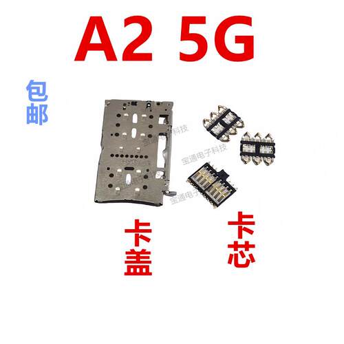 适用于OPPO A2 5G卡座 卡芯 手机内置主板SIM卡槽 卡盖