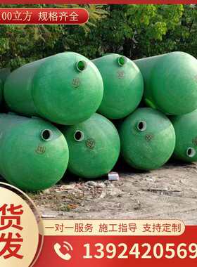 广州玻璃钢化粪池厂家缠绕成品隔油池农村厕所改造沉淀池
