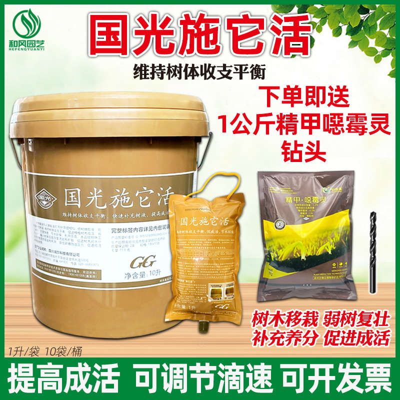 国光施它活生根剂植物营养液吊针袋通用大树成长液一桶10袋送钻头