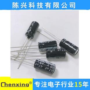 直销chenxing铝电解电容63v47uf6 11MM47uf63v