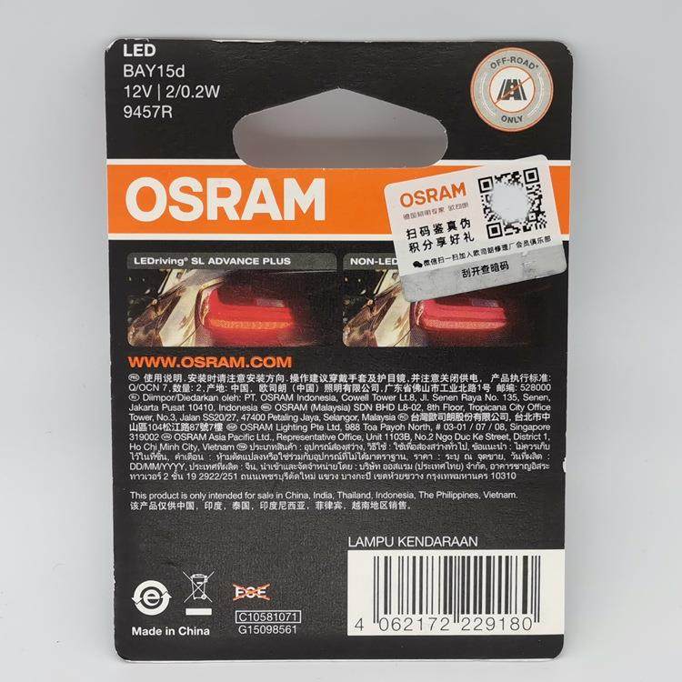 欧司朗SRAM1LED9457R12VP2/低5WBAY15d11O57高脚刹KGE车灯泡