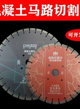 豫嵩山牌350/400/500/600/800马路切割片600mm切桩专用切割片