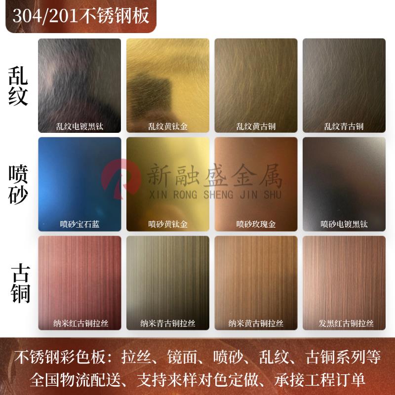 不锈钢古铜拉丝板室内装饰 香槟金镜面不锈钢板 彩色钛金板镜面喷