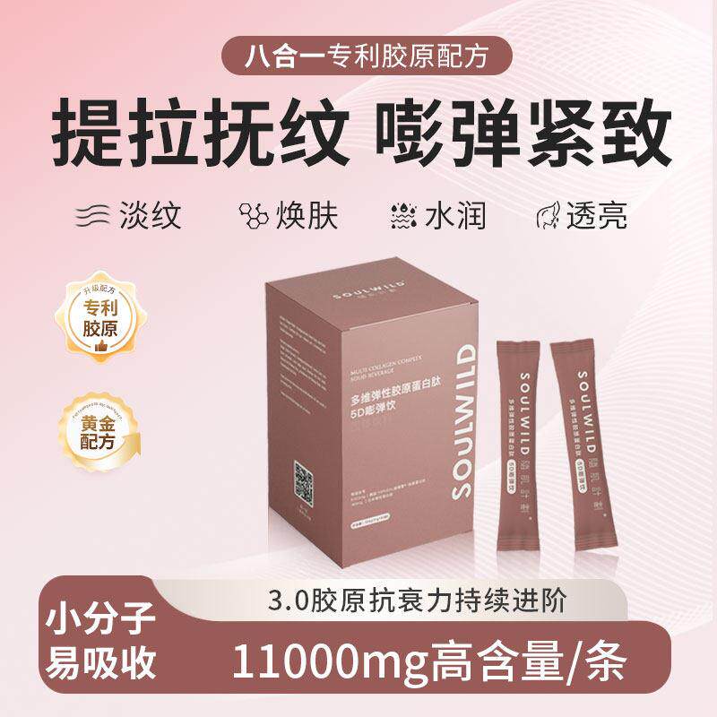 Soulwild·德国进口嘉利达多维牛胶原蛋白肽弹性胶原抗衰正品官方