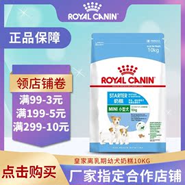 宠物狗粮法国皇家小奶糕小型犬离乳期幼犬奶糕10kg比熊泰迪小狗粮