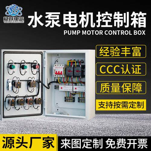 水泵控制箱户外户内冷轧钢板机箱11-15KW工地电机风机水泵控制箱