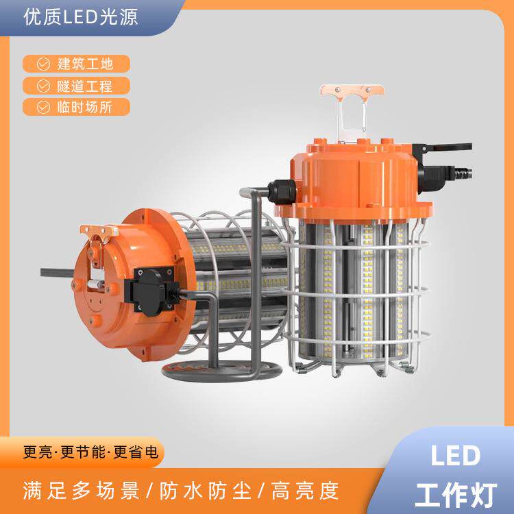 友光大功率led防爆灯临时工作检修路灯灯带插线便携式照明灯