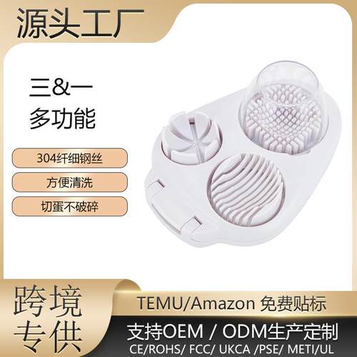 切蛋器鸡蛋切瓣器压碎器花式切蛋器三合片器直供