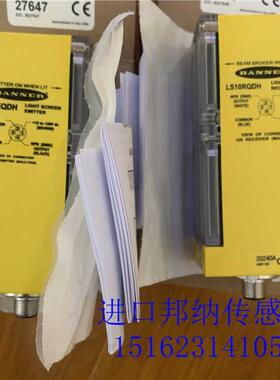 LS10EQDH LS10RQDH邦纳对射光栅小部件检测原装进口价格货期详询