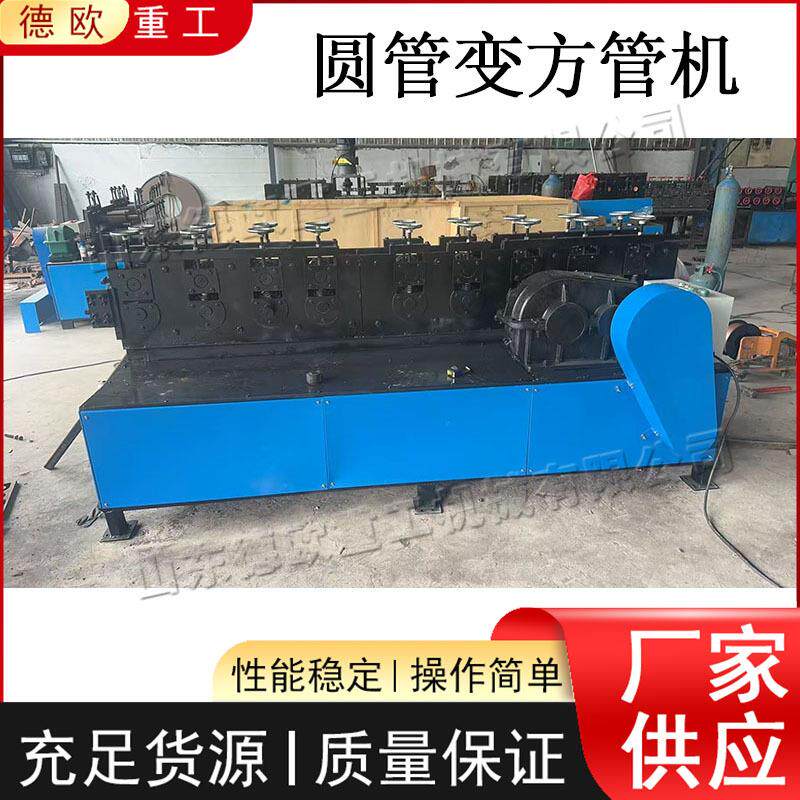 电动圆管变方管机全自动大棚管调直机小型卧式圆管压方管设备